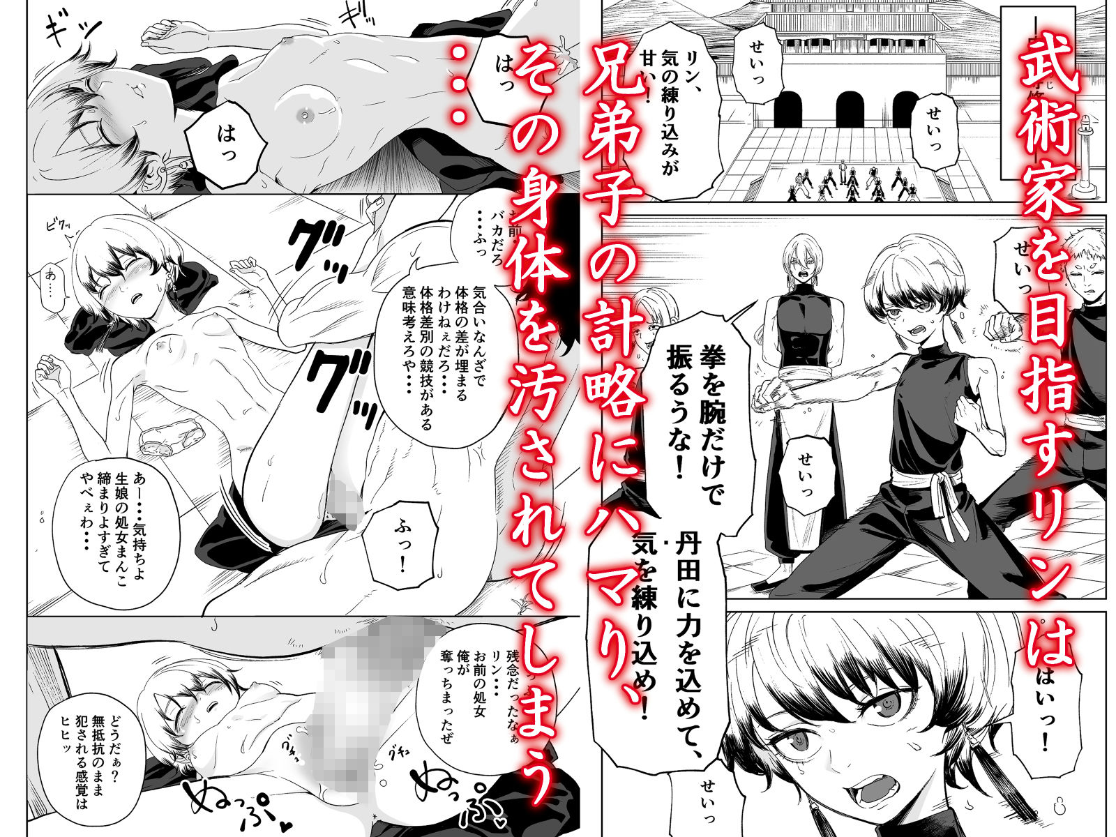 房中術〜武術家少女が堕ちるまで〜 サンプル1ページ目