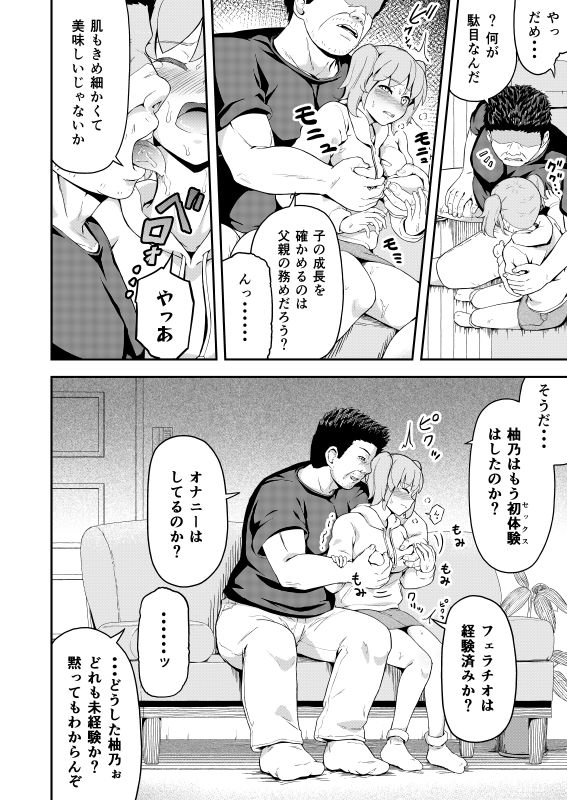 毒牙の訪問（上） サンプル4ページ目