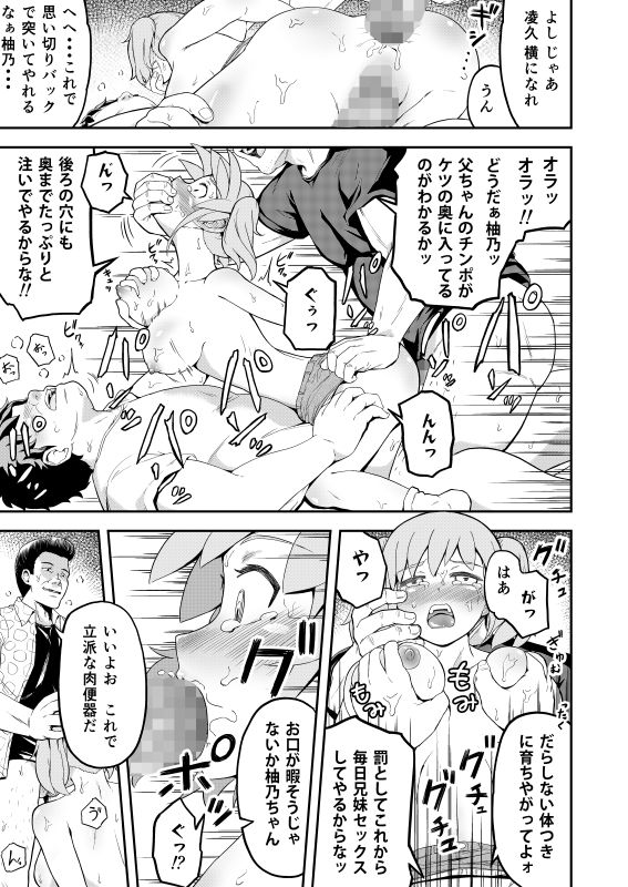 毒牙の訪問（上） サンプル5ページ目