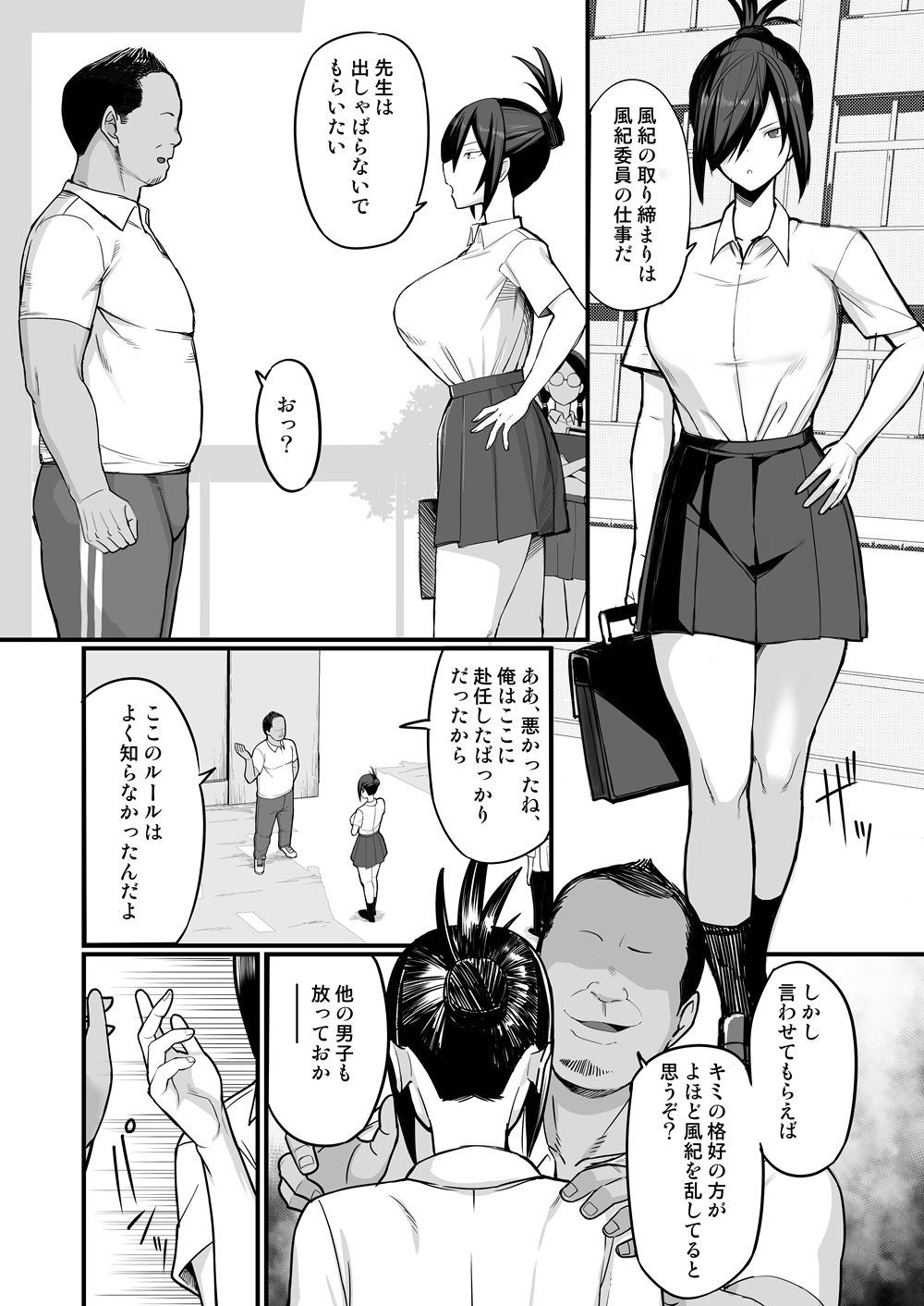 NTR風紀委員ミオ サンプル1ページ目
