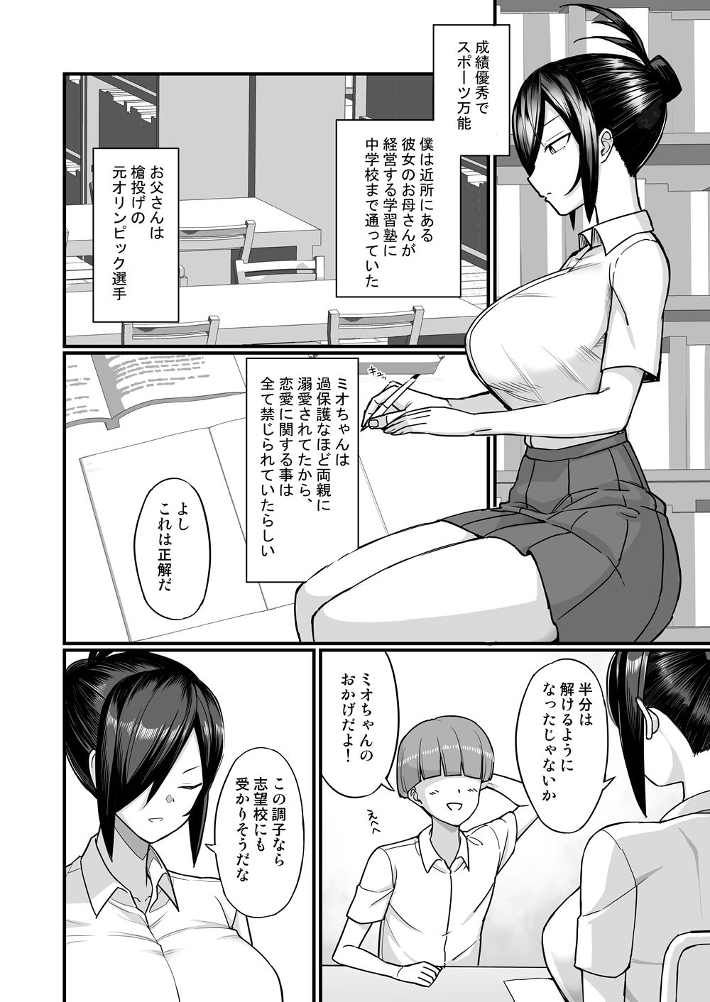 NTR風紀委員ミオ サンプル3ページ目