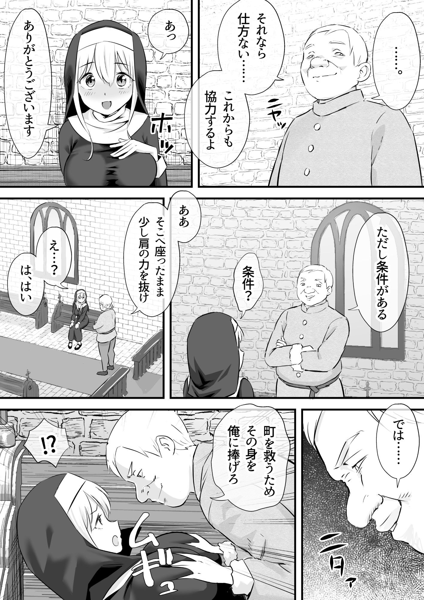 ゴブリンに汚され純潔を失ったシスター サンプル1ページ目