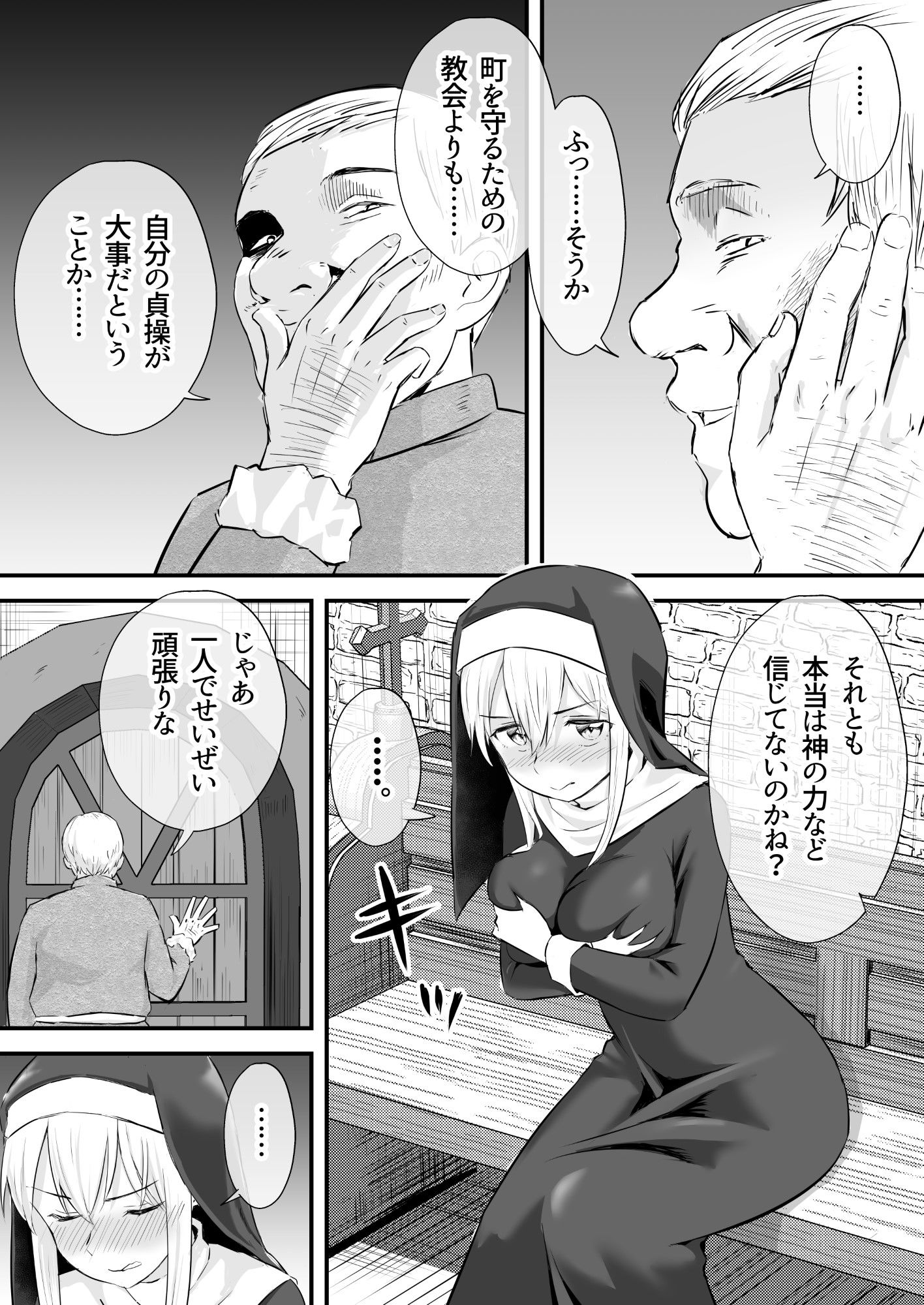 ゴブリンに汚され純潔を失ったシスター サンプル3ページ目