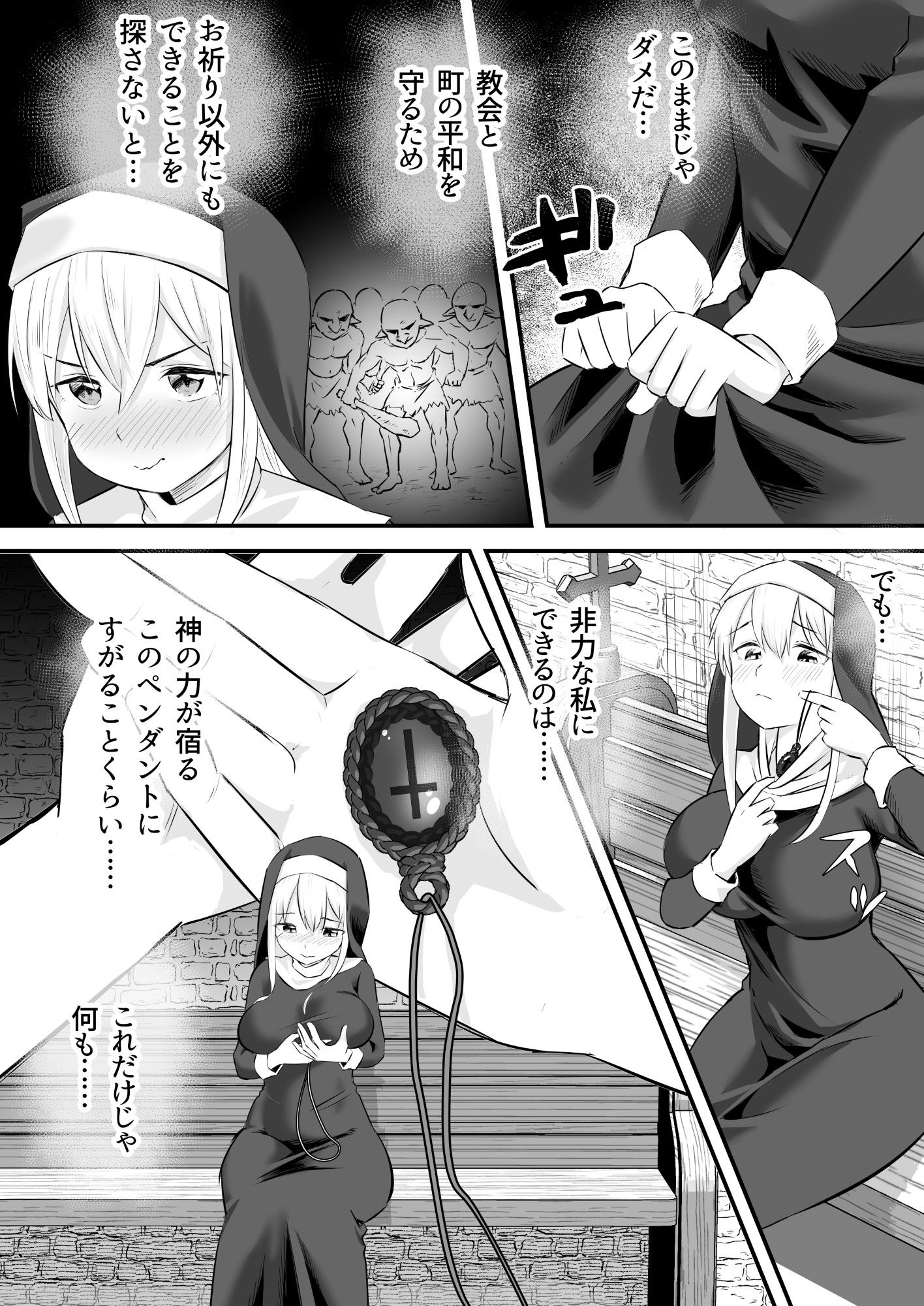 ゴブリンに汚され純潔を失ったシスター サンプル4ページ目