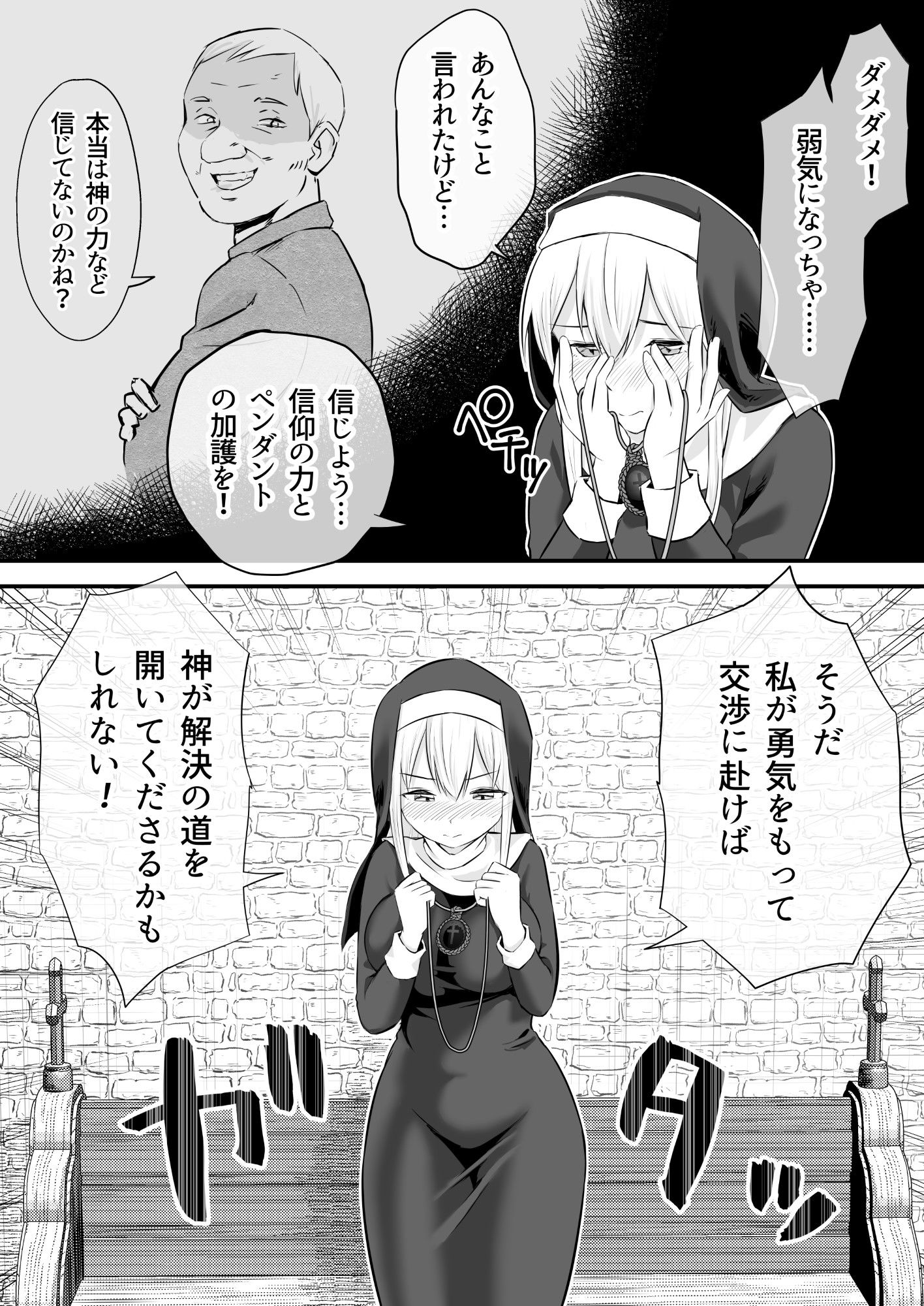 ゴブリンに汚され純潔を失ったシスター サンプル5ページ目