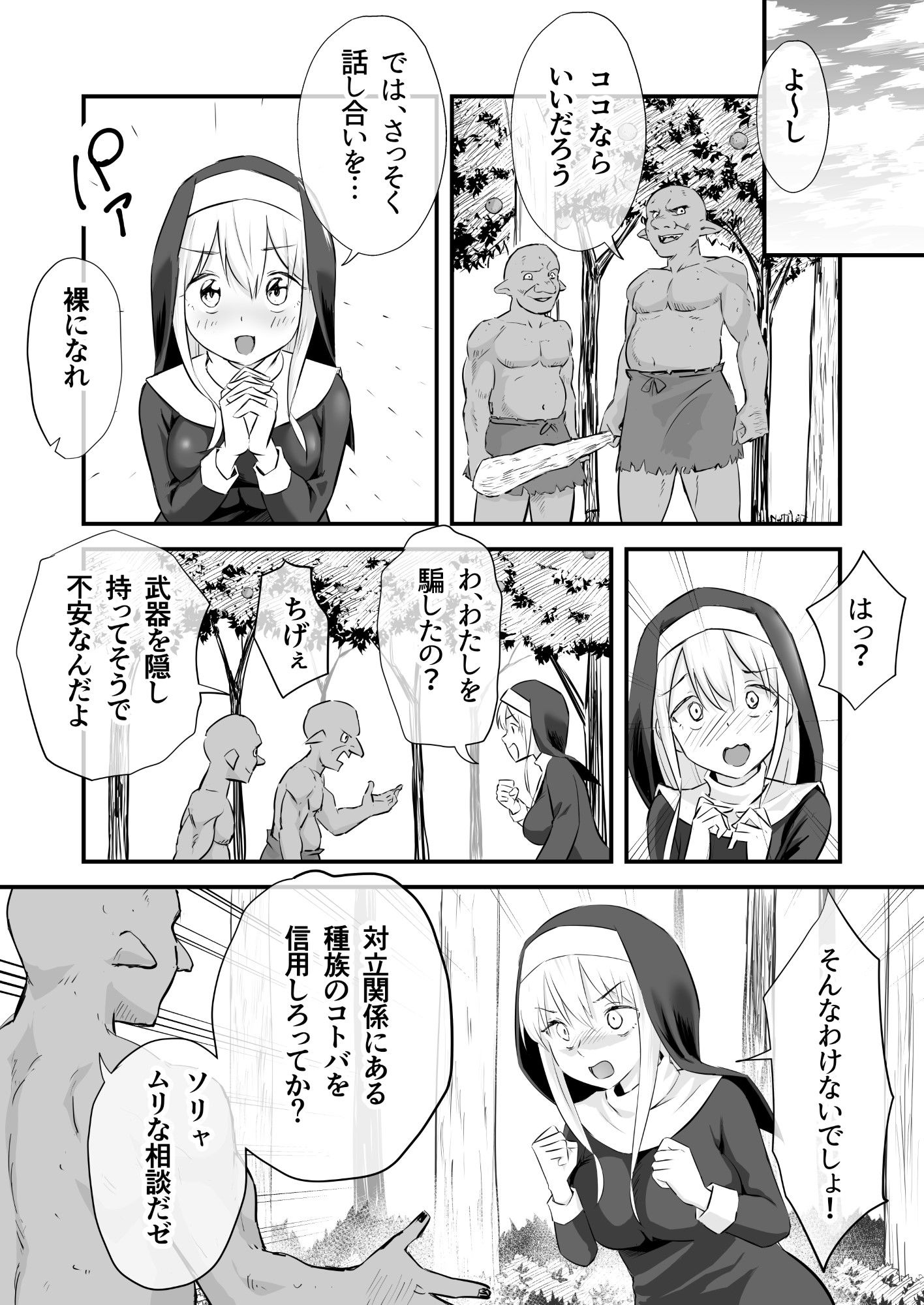 ゴブリンに汚され純潔を失ったシスター サンプル6ページ目