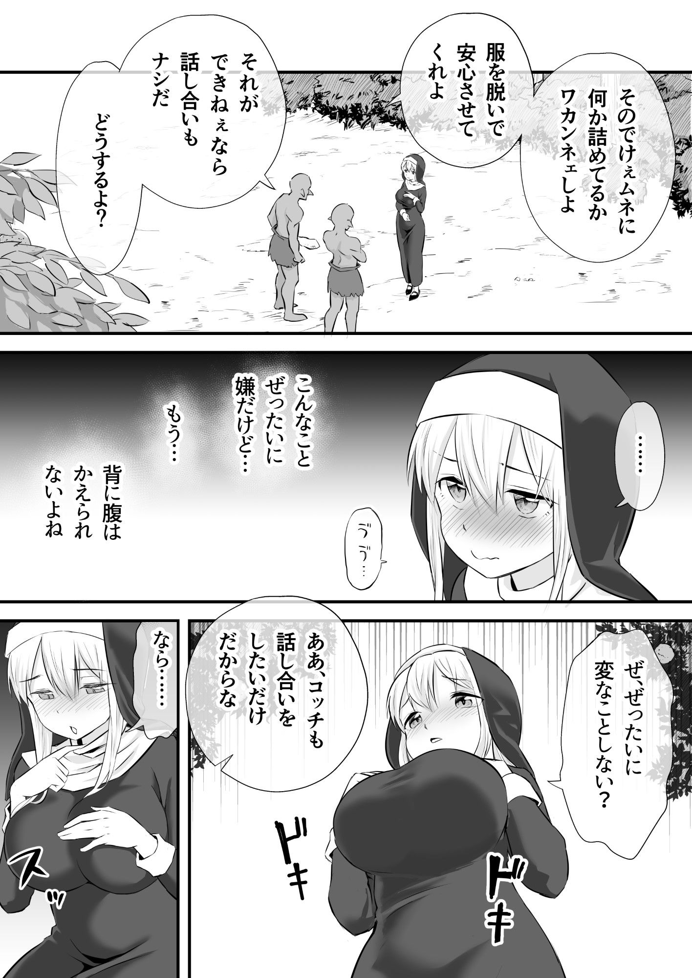ゴブリンに汚され純潔を失ったシスター サンプル7ページ目