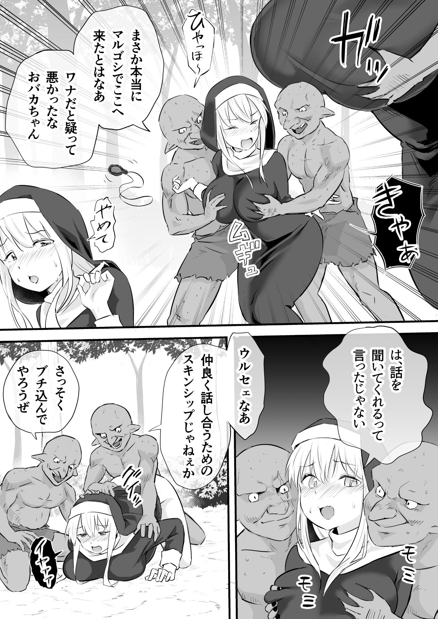 ゴブリンに汚され純潔を失ったシスター サンプル8ページ目