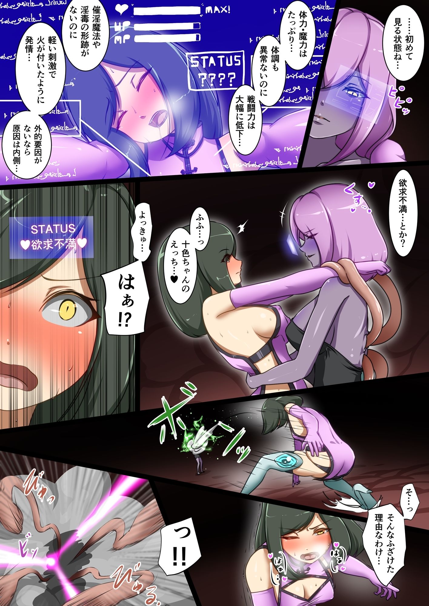 ウチの子がえっちな敵と戦って敗北する話 〜十色vsカディラ前編〜 サンプル4ページ目