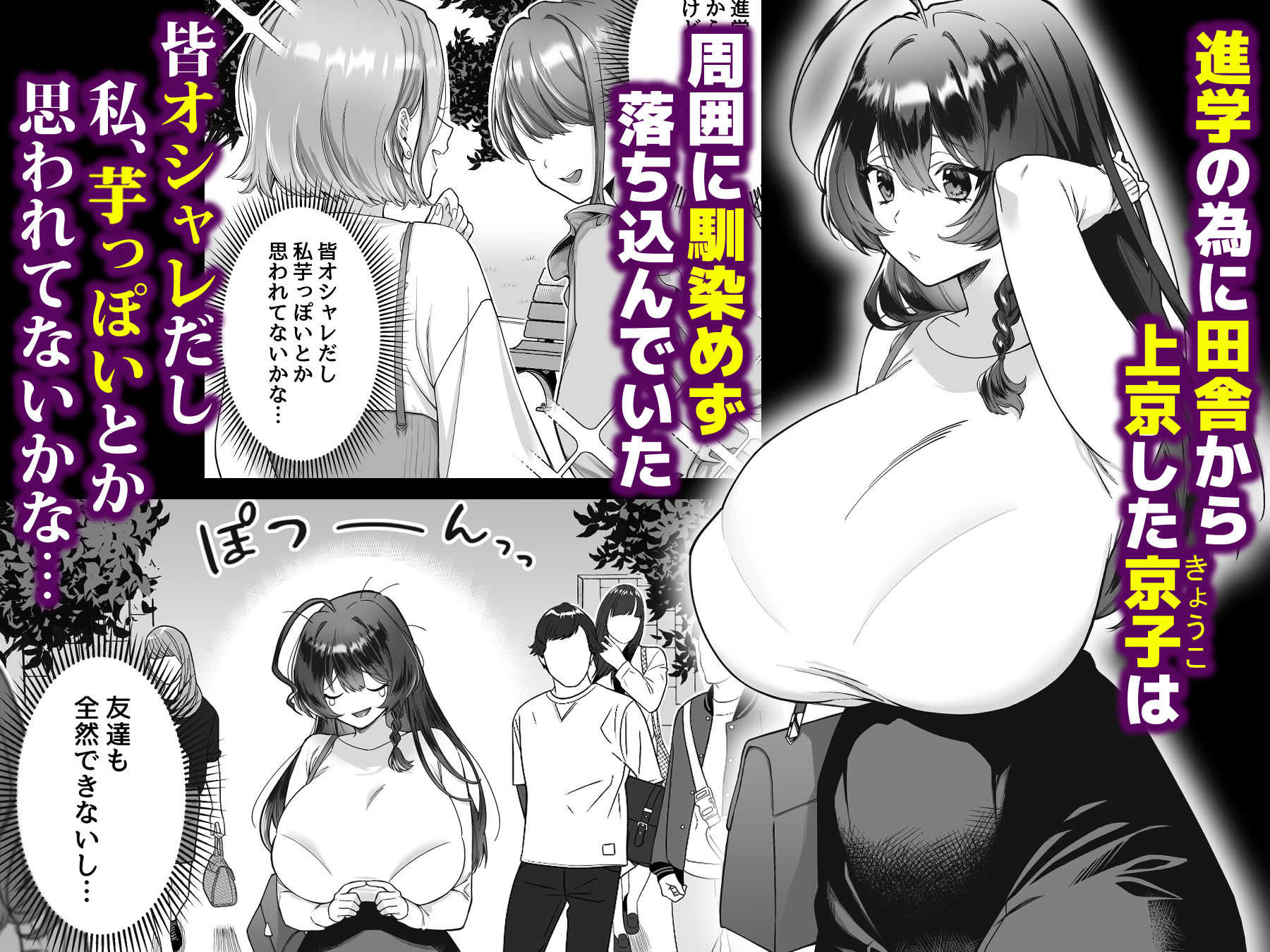 田舎から上京したら彼氏ができました！ サンプル1ページ目