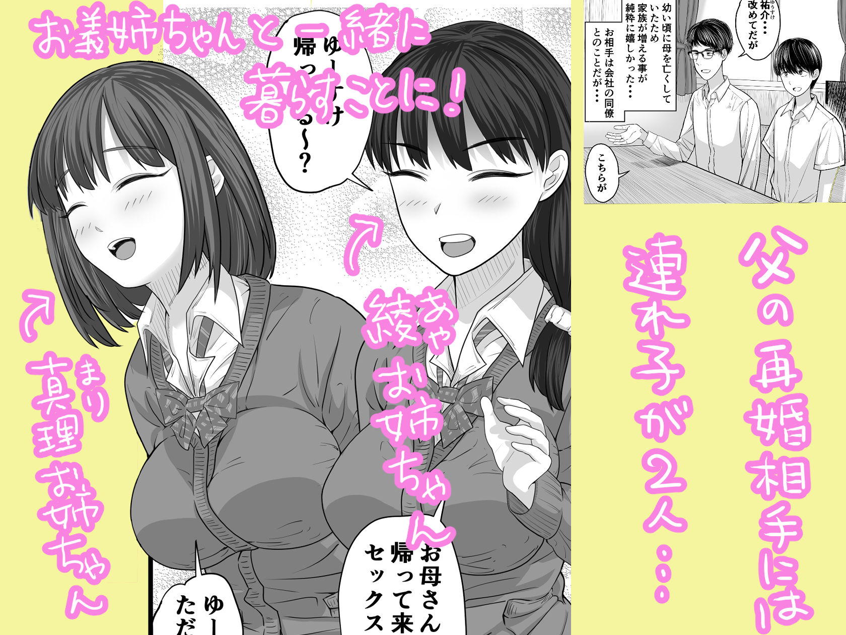お義姉ちゃんとのえちえちな日々 サンプル1ページ目