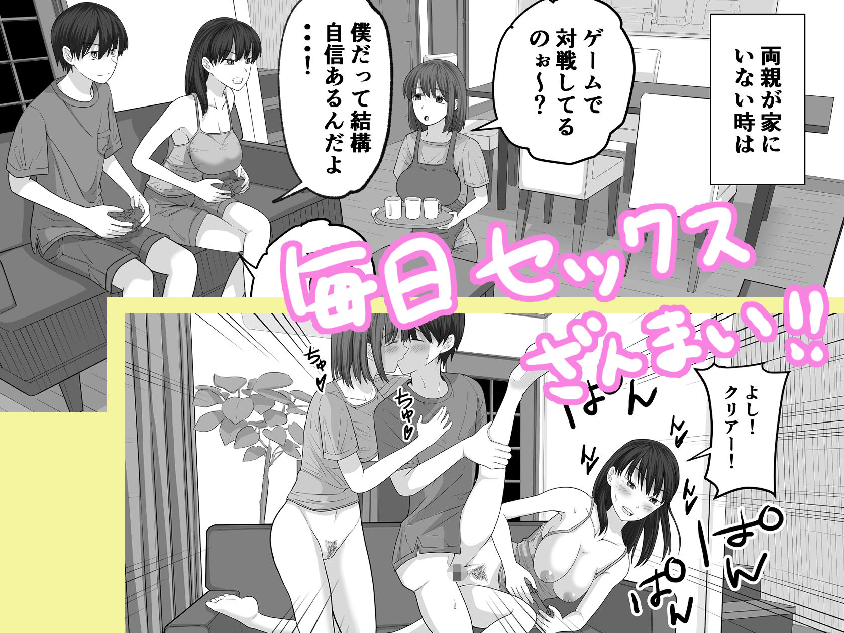 お義姉ちゃんとのえちえちな日々 サンプル3ページ目