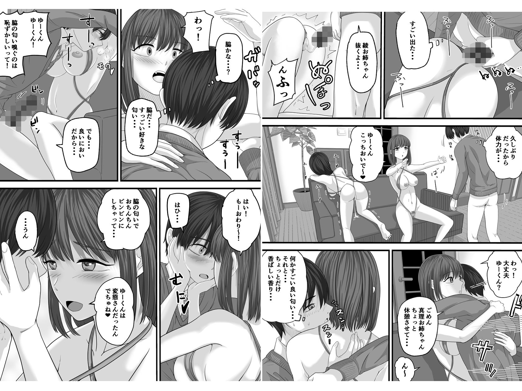 お義姉ちゃんとのえちえちな日々 サンプル5ページ目