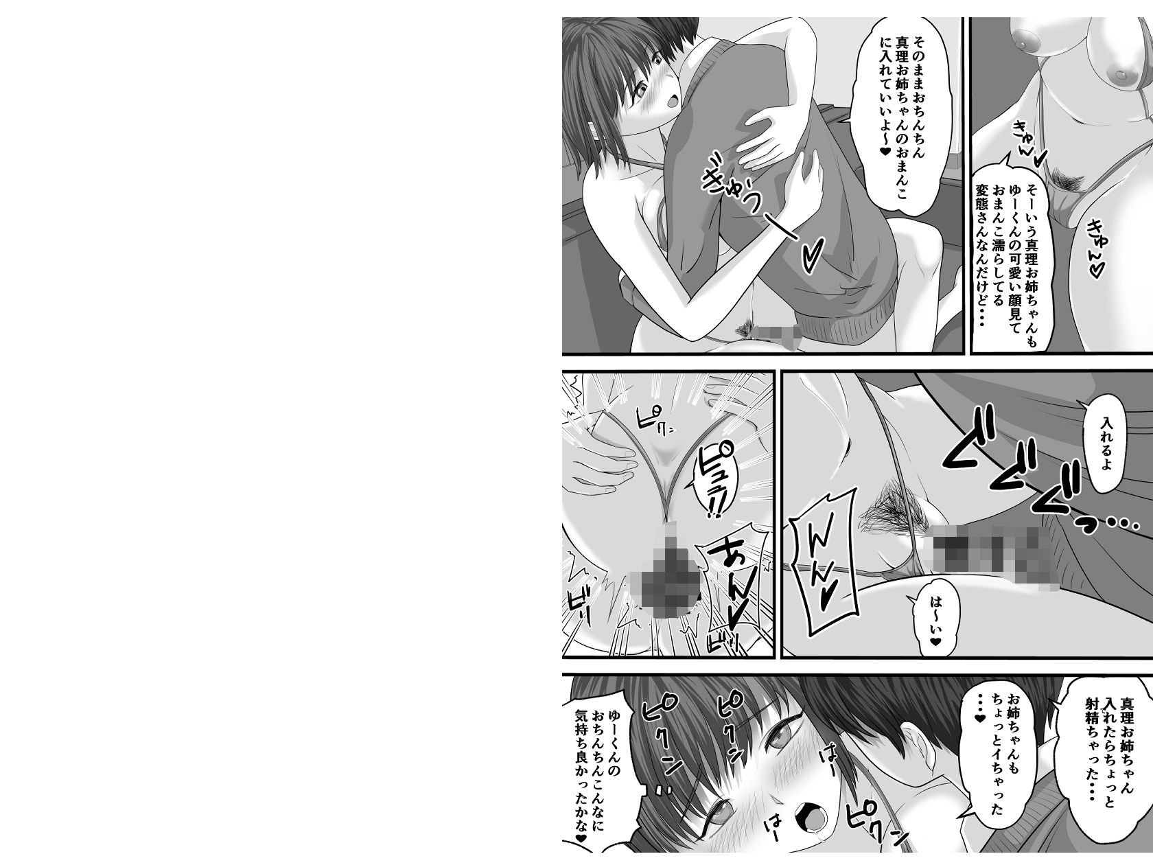 お義姉ちゃんとのえちえちな日々 サンプル6ページ目
