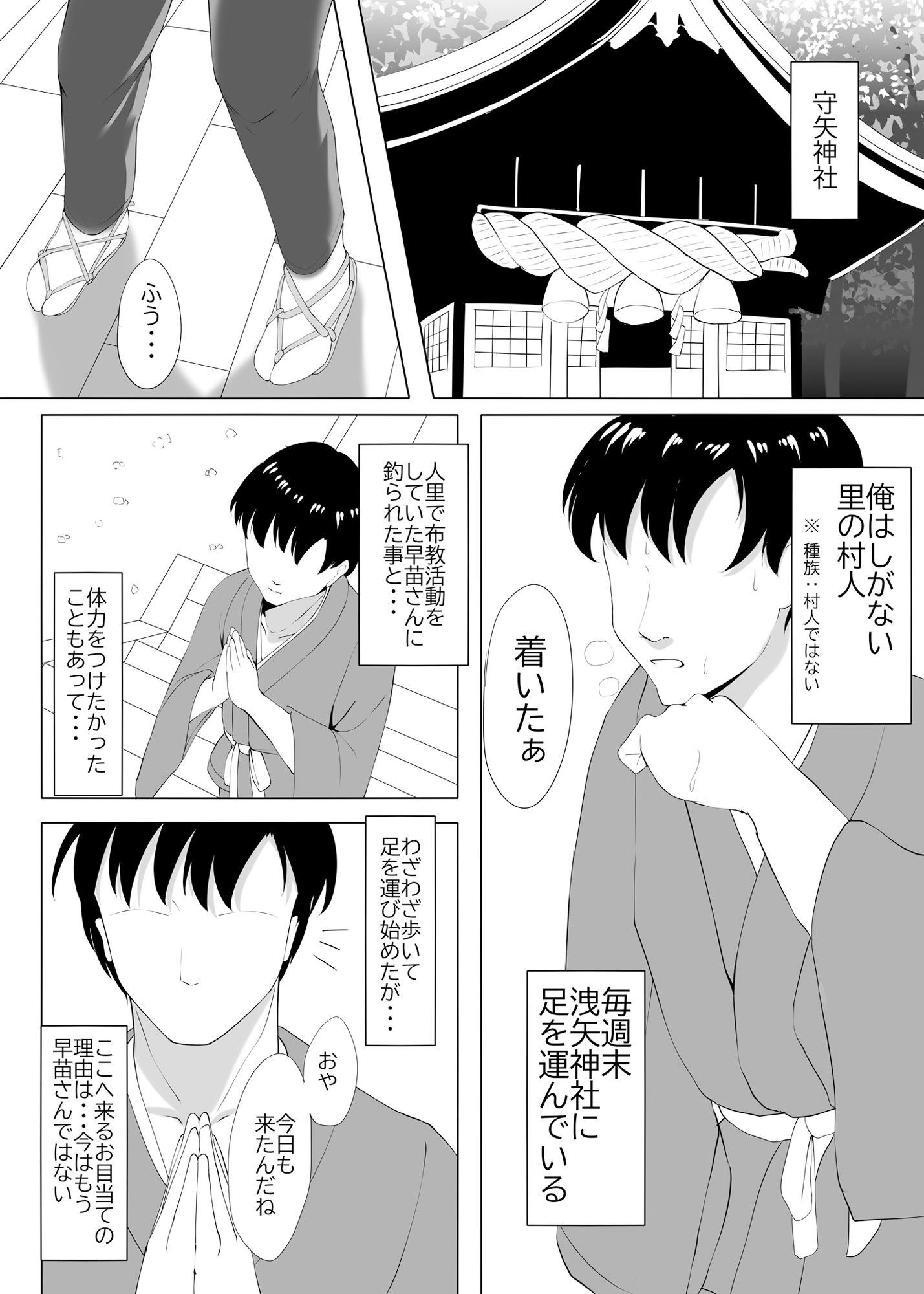 実は、脱いだらドスケベボディな諏訪子様 サンプル2ページ目