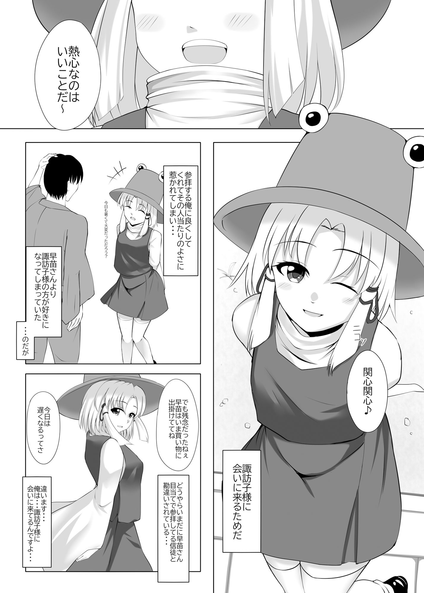 実は、脱いだらドスケベボディな諏訪子様 サンプル3ページ目
