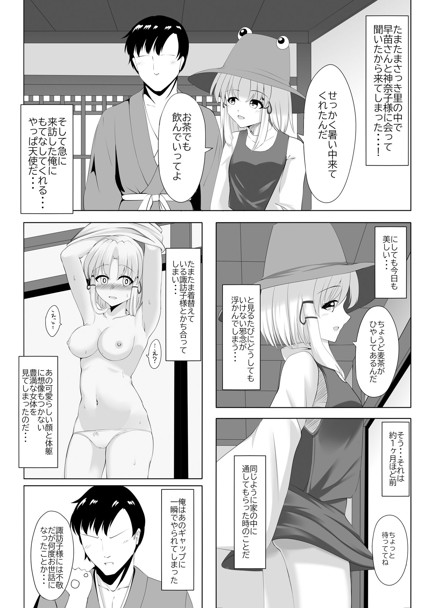 実は、脱いだらドスケベボディな諏訪子様 サンプル4ページ目