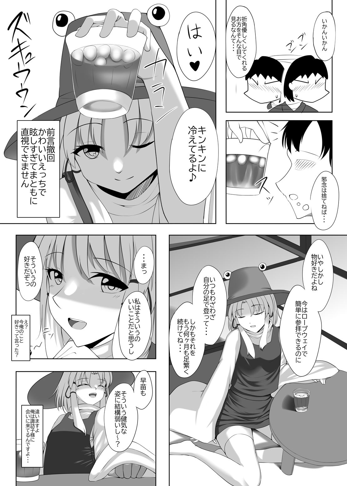 実は、脱いだらドスケベボディな諏訪子様 サンプル5ページ目