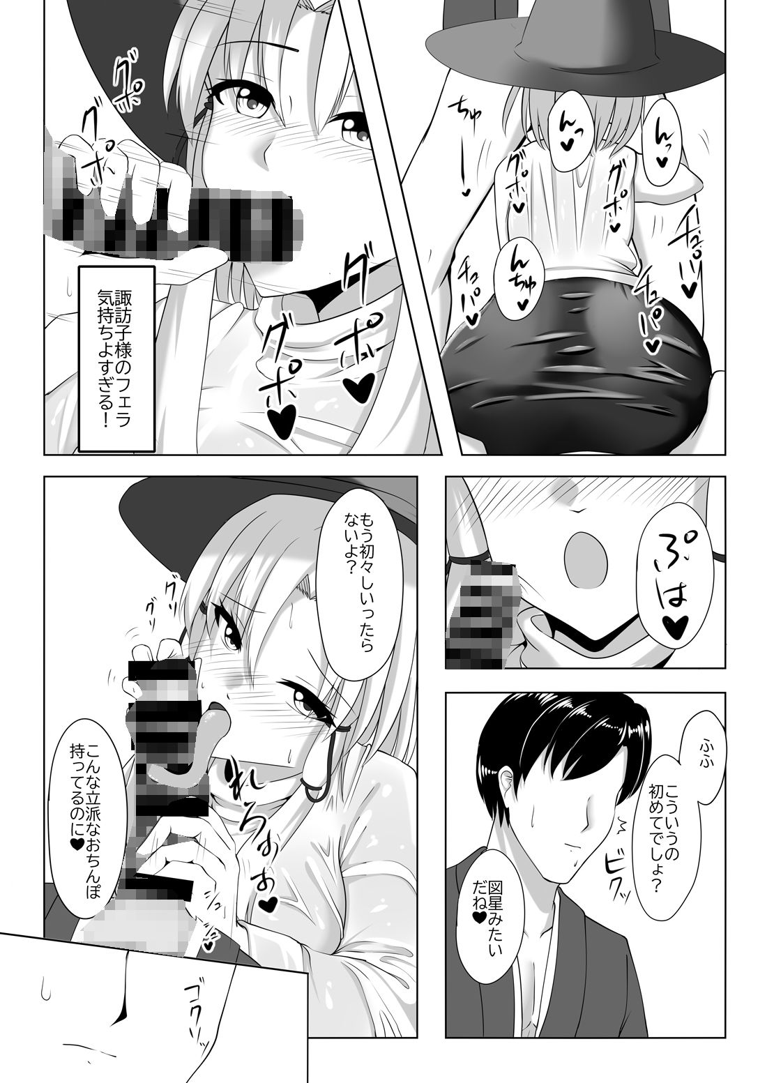 実は、脱いだらドスケベボディな諏訪子様 サンプル8ページ目