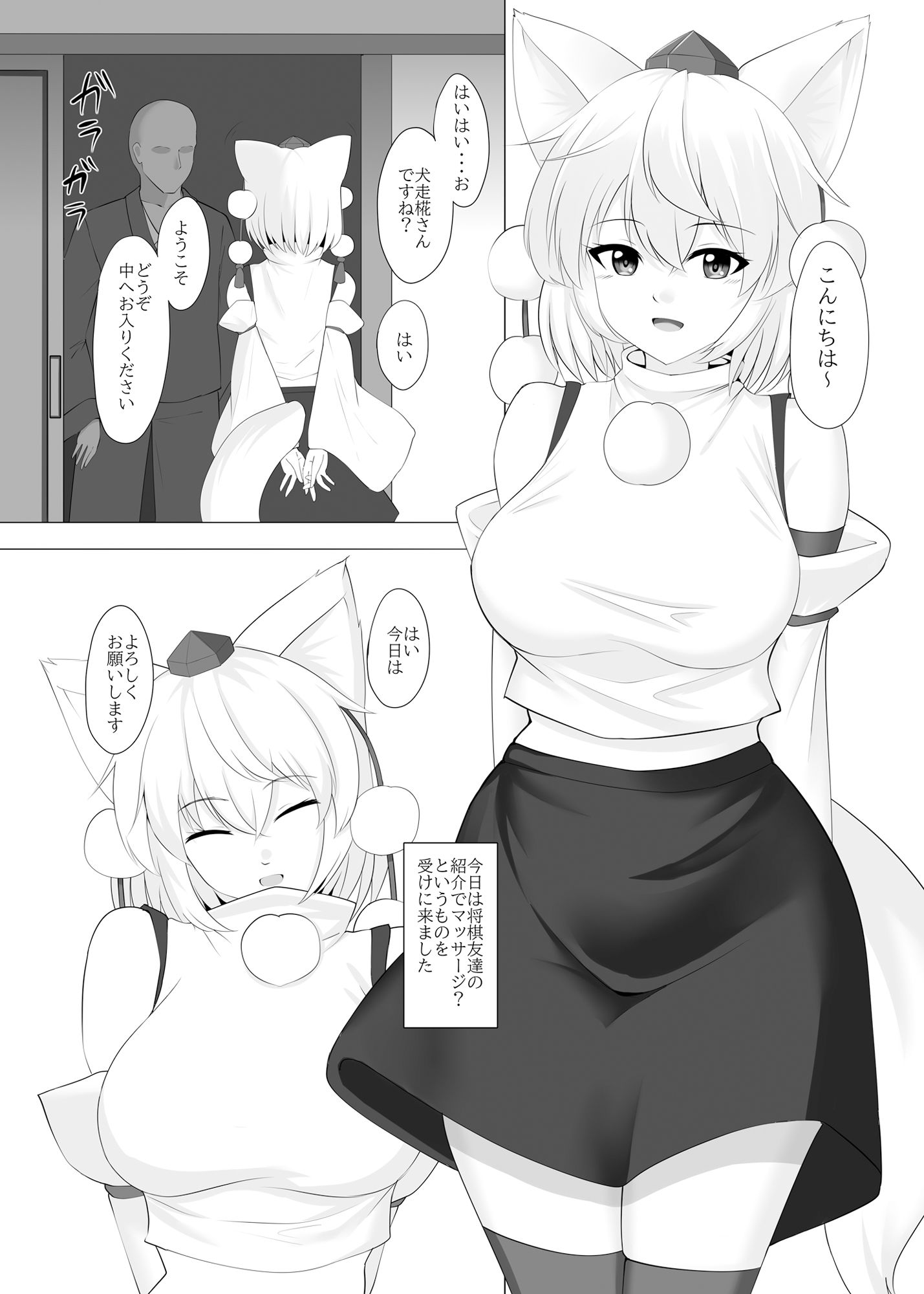 犬走椛は催●で快楽を刻まれる サンプル2ページ目