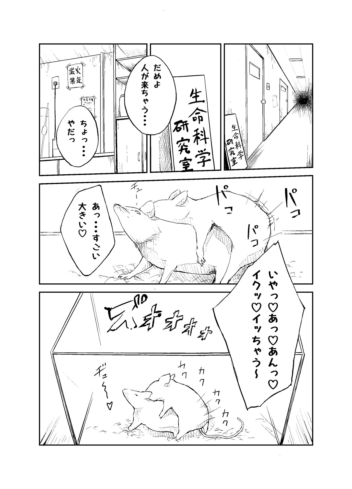 ヒトの生殖行為に関する研究 サンプル2ページ目