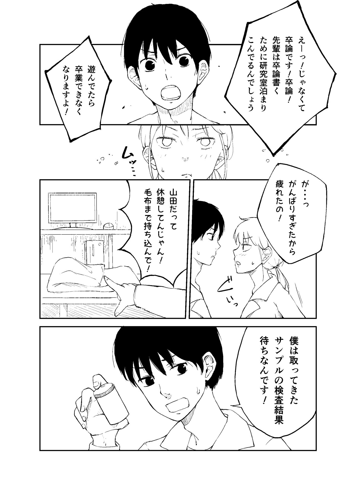 ヒトの生殖行為に関する研究 サンプル4ページ目