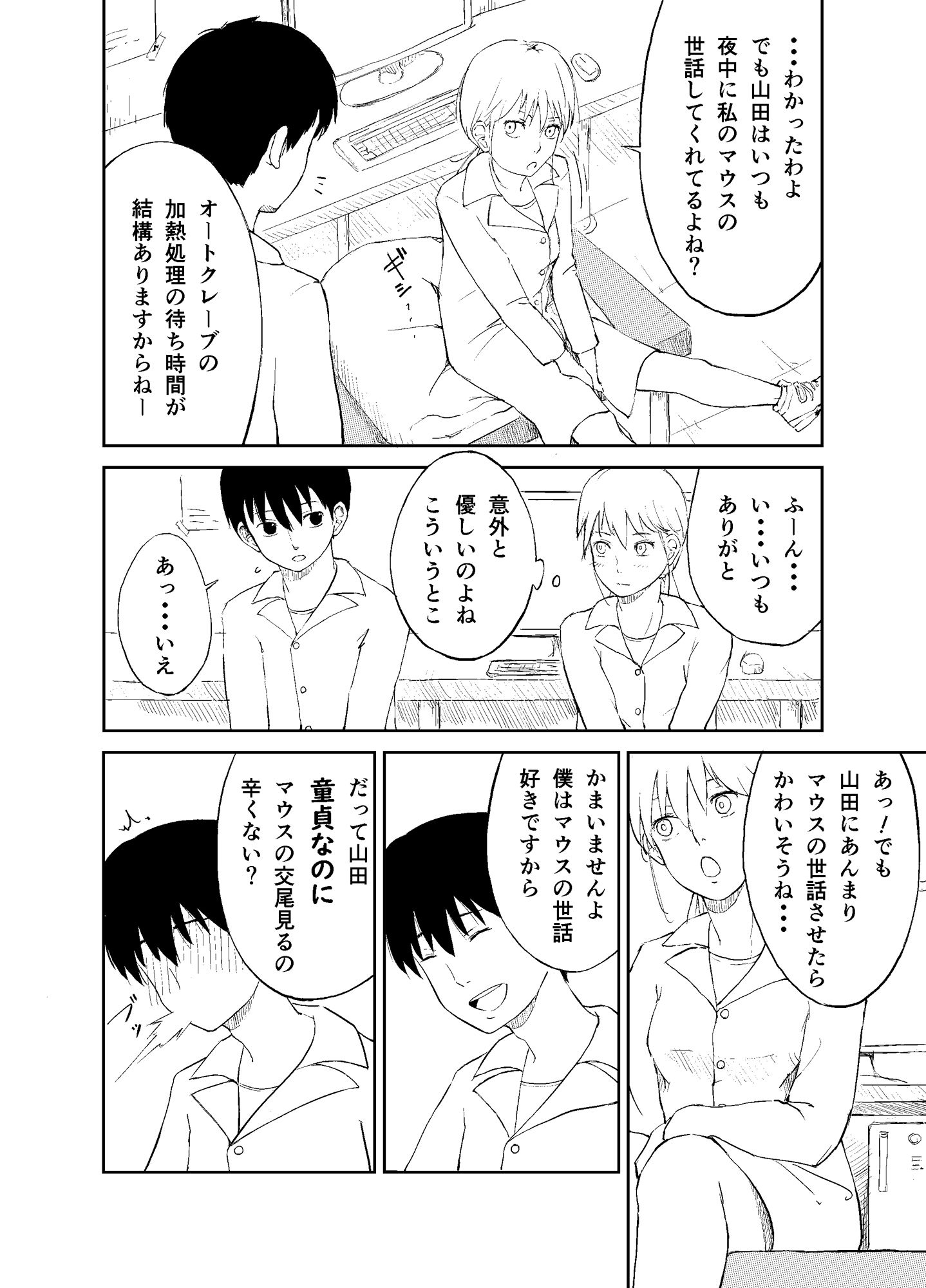 ヒトの生殖行為に関する研究 サンプル5ページ目