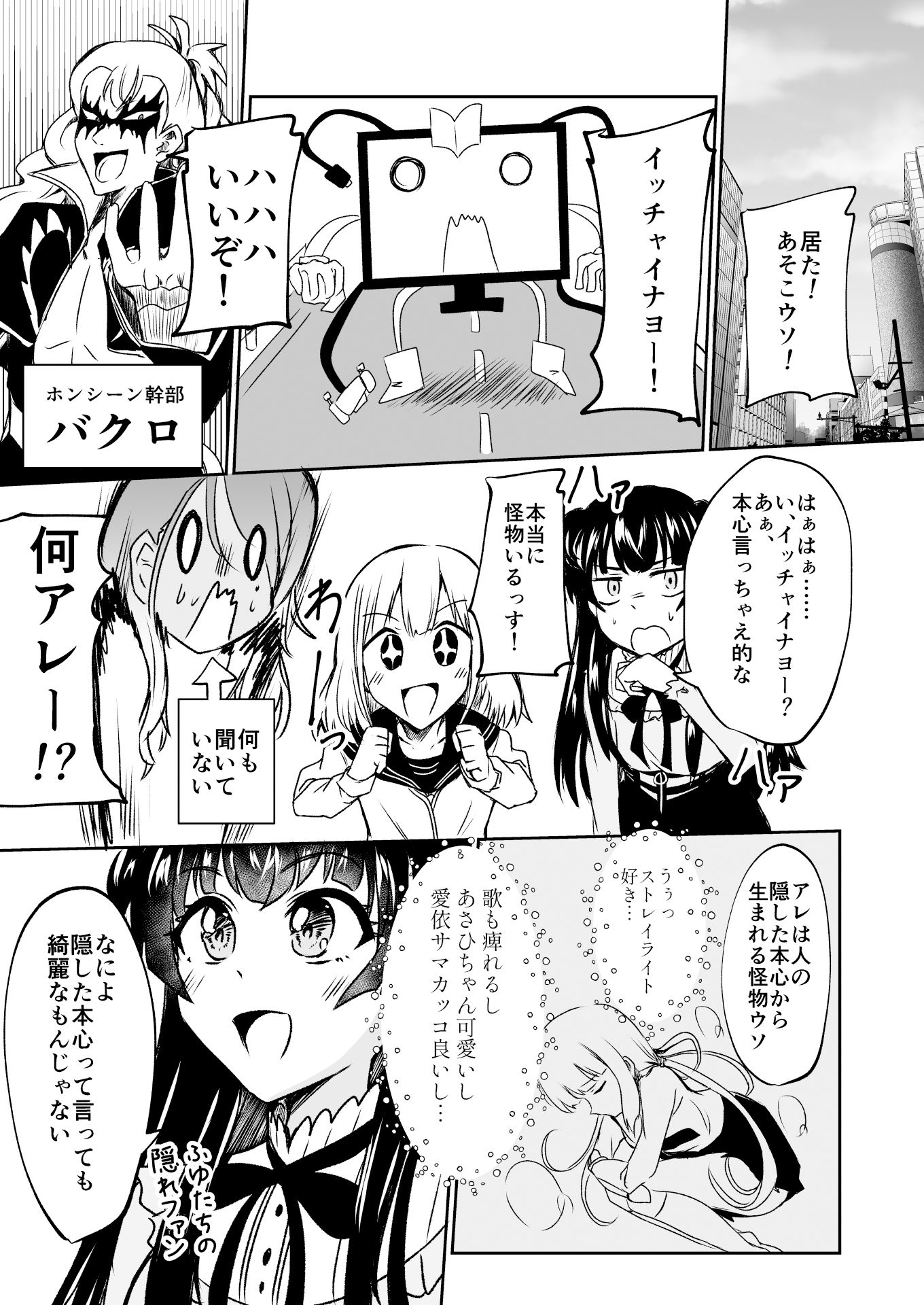 「ストレイライっとプリキュア」！！！！？ サンプル4ページ目