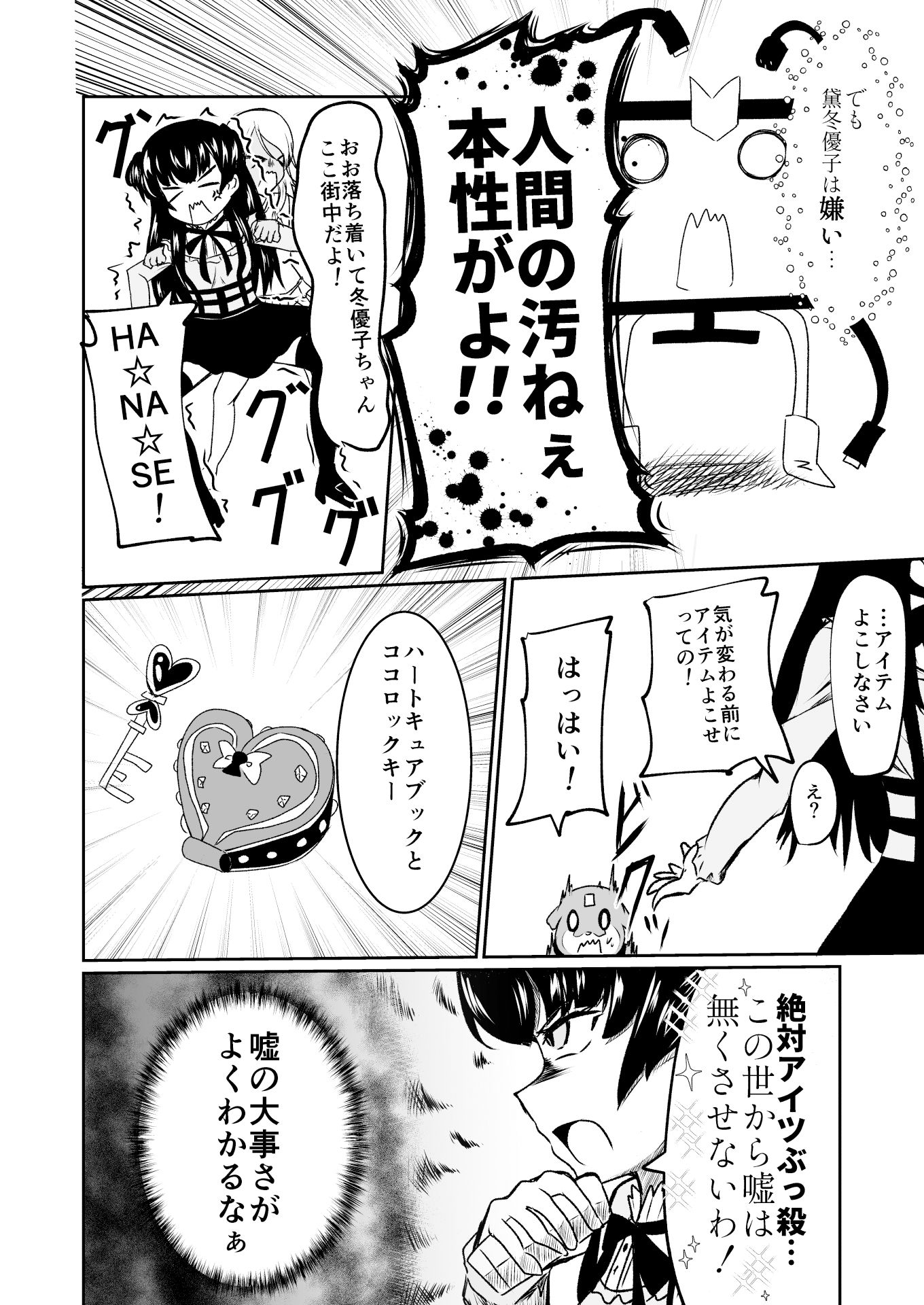 「ストレイライっとプリキュア」！！！！？ サンプル5ページ目