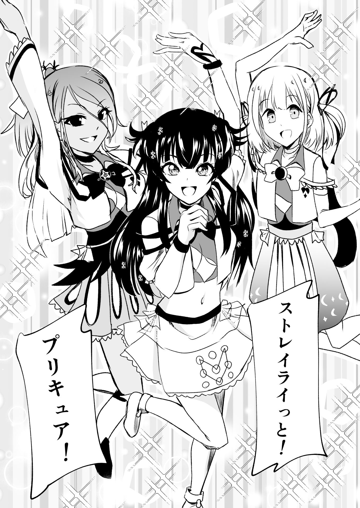 「ストレイライっとプリキュア」！！！！？ サンプル6ページ目