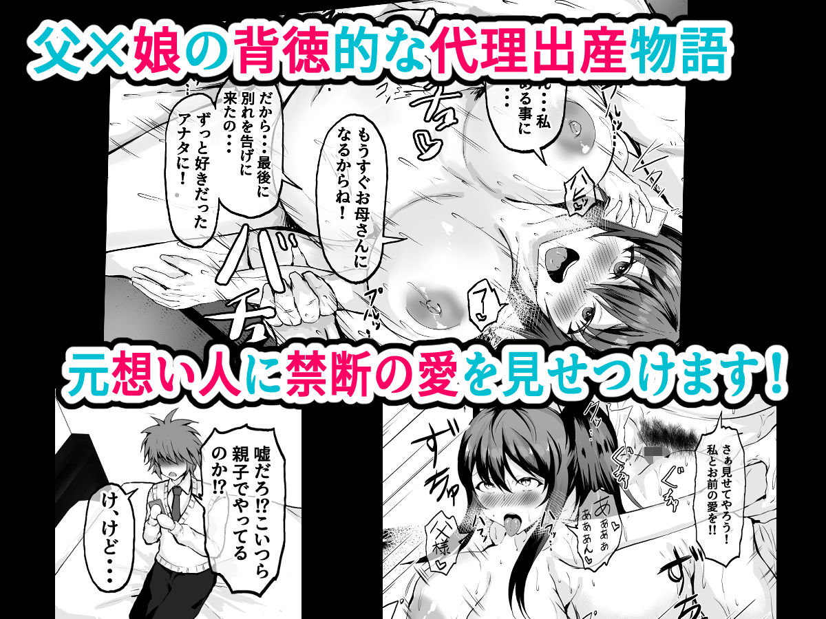 父娘妊活 代理出産！父様の世継ぎを娘の私が孕むまで サンプル5ページ目