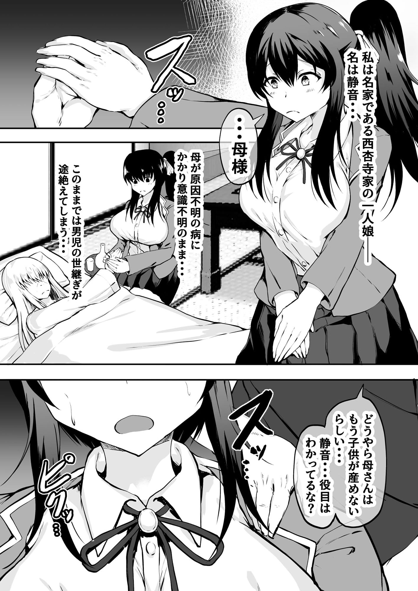父娘妊活 代理出産！父様の世継ぎを娘の私が孕むまで サンプル7ページ目