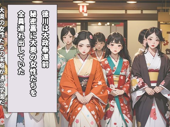 大奥女学院2 サンプル1ページ目