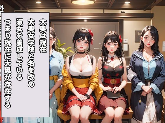 大奥女学院2 サンプル2ページ目