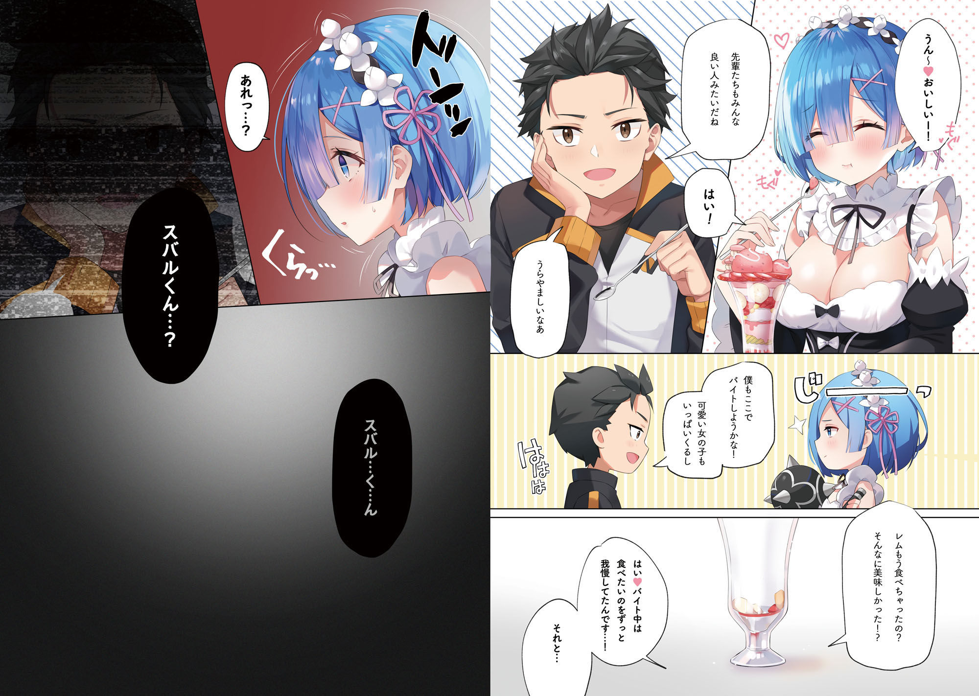 悪夢☆レムネトラレ サンプル2ページ目
