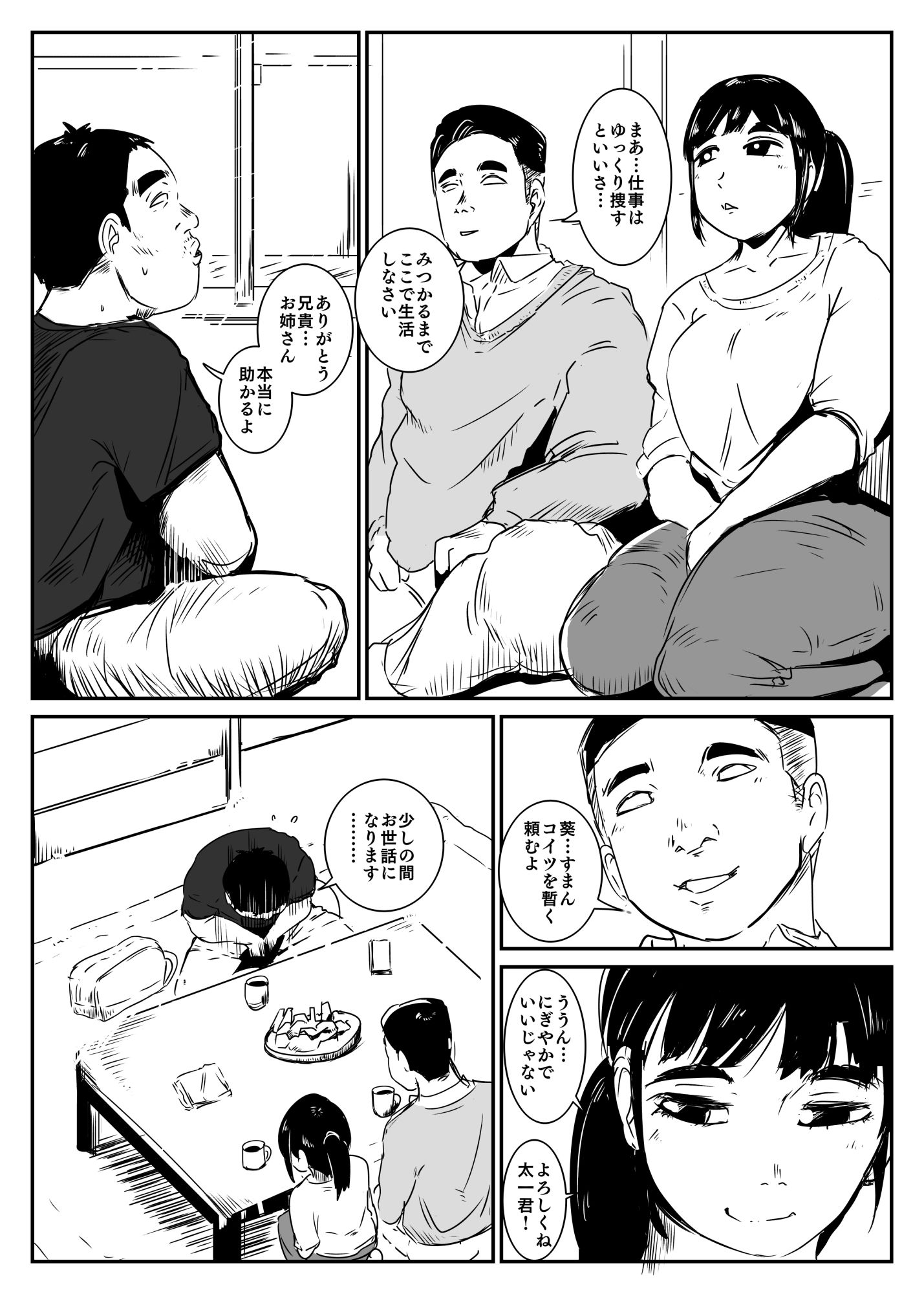 我兄嫁という愛馬を得たり サンプル1ページ目