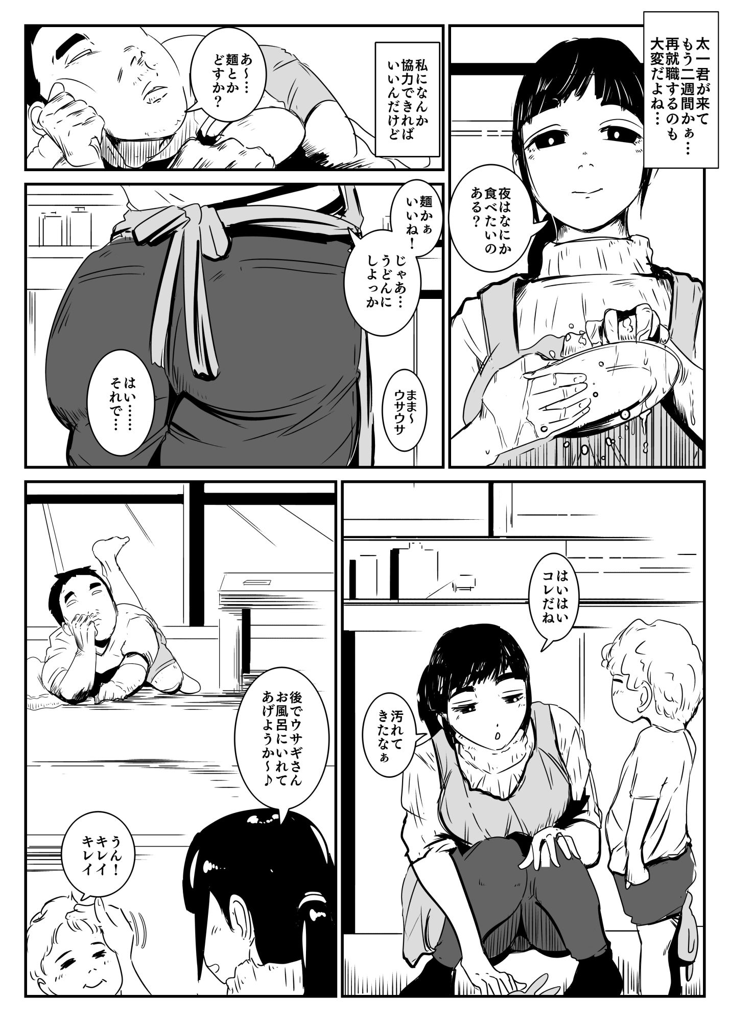 我兄嫁という愛馬を得たり サンプル2ページ目