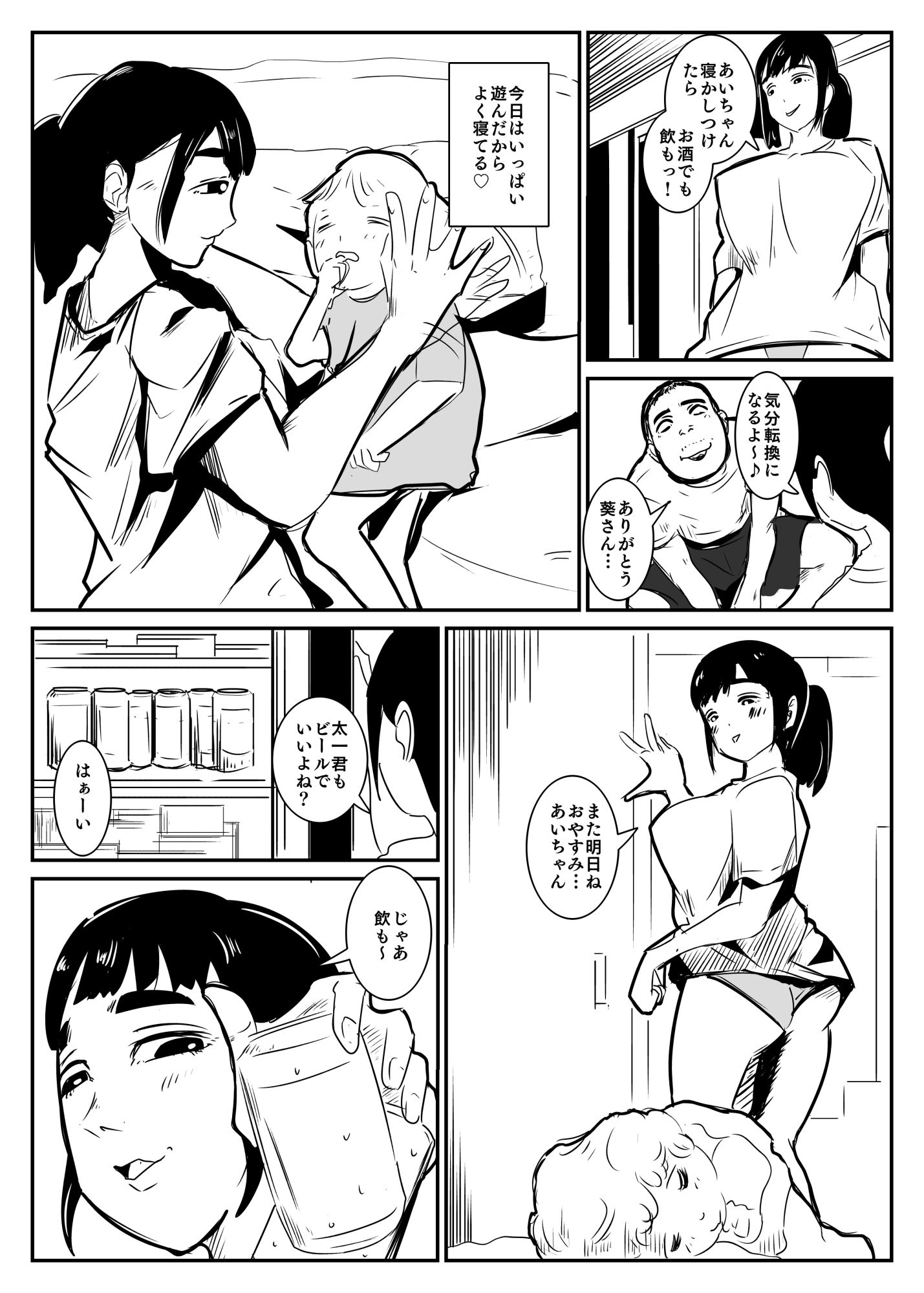 我兄嫁という愛馬を得たり サンプル4ページ目