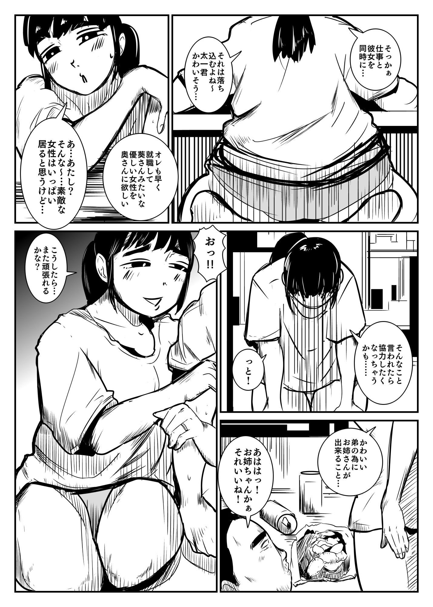 我兄嫁という愛馬を得たり サンプル5ページ目