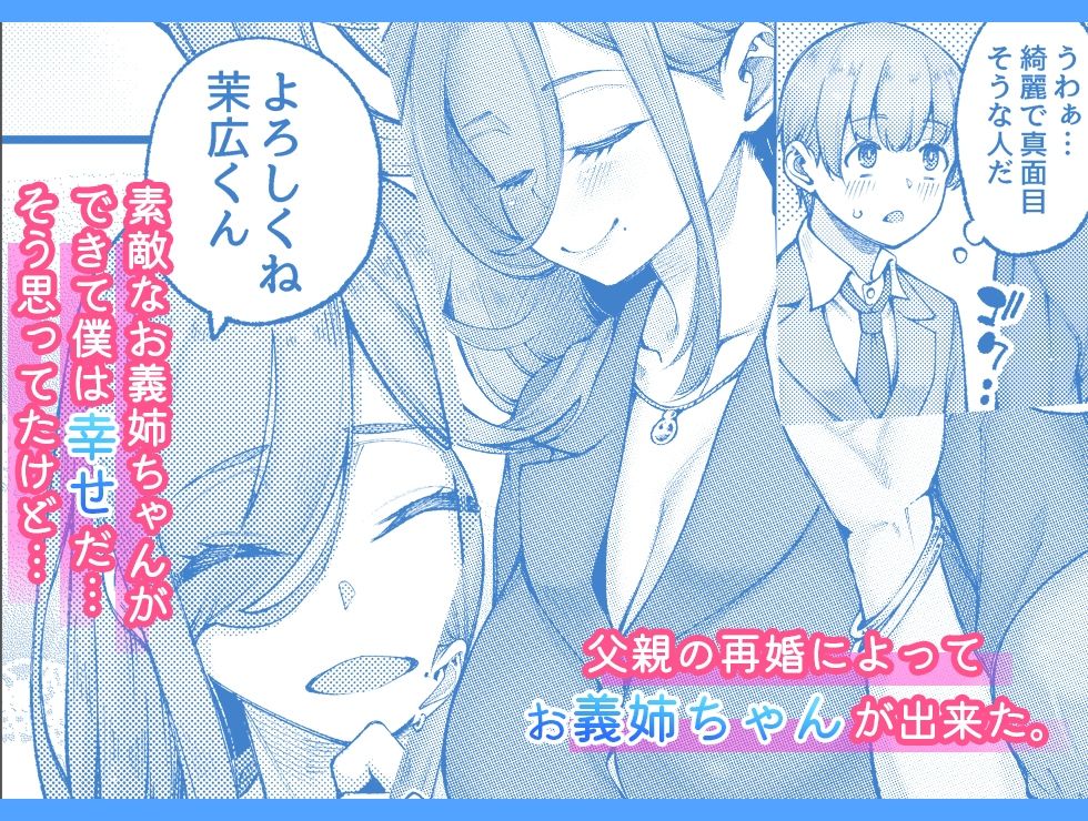 ズボラでえっちなお義姉ちゃんはどう考えてもボクを誘っている サンプル1ページ目