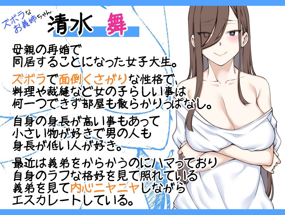 ズボラでえっちなお義姉ちゃんはどう考えてもボクを誘っている サンプル5ページ目