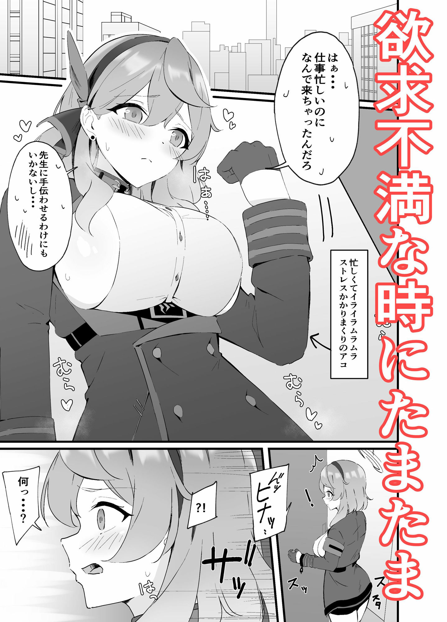 性欲管理は任せてください サンプル1ページ目