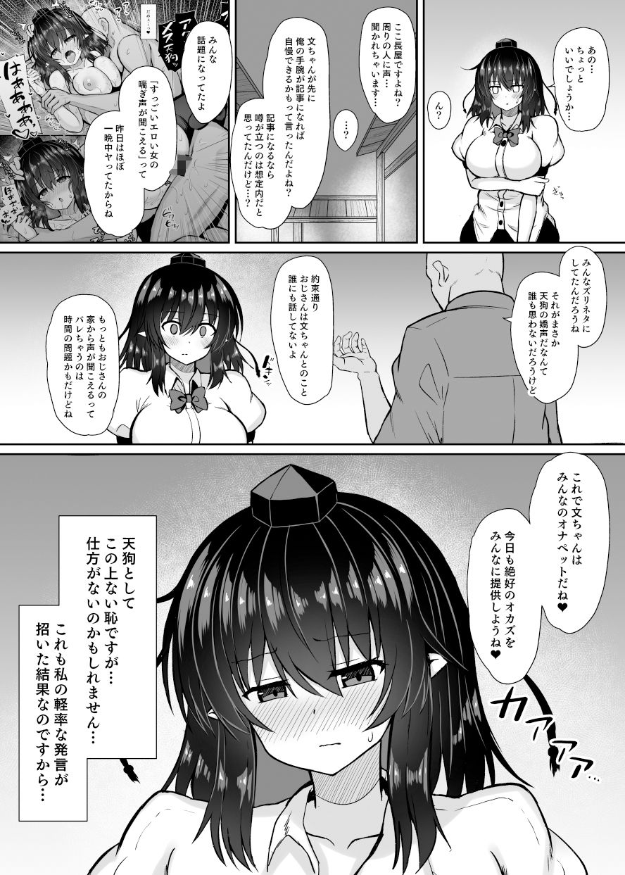 天狗記者の油断 射命丸文 調教録 サンプル5ページ目