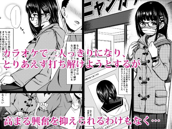 イラストのお礼でメガネオタク少女の処女を頂いた同人作家の話 サンプル2ページ目