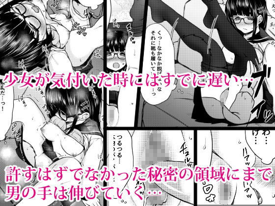 イラストのお礼でメガネオタク少女の処女を頂いた同人作家の話 サンプル5ページ目