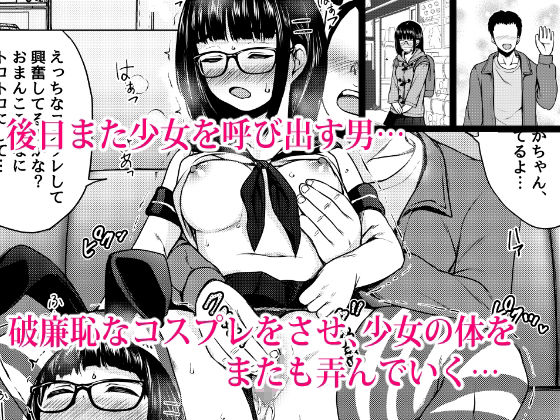 イラストのお礼でメガネオタク少女の処女を頂いた同人作家の話 サンプル7ページ目