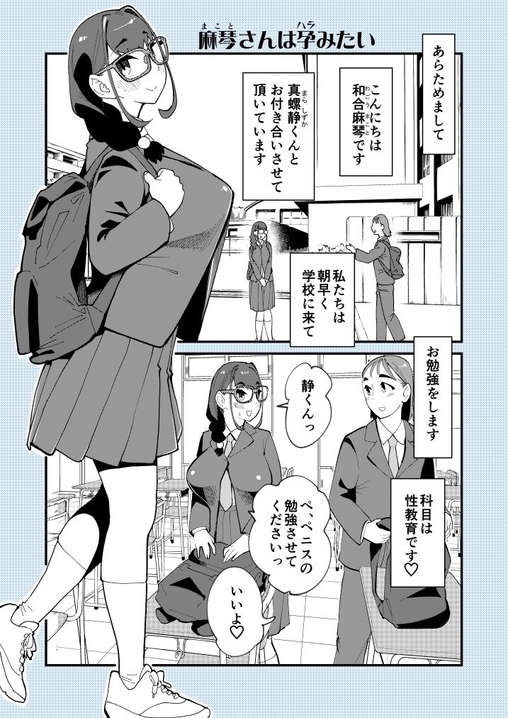 麻琴さんは孕みたい サンプル1ページ目