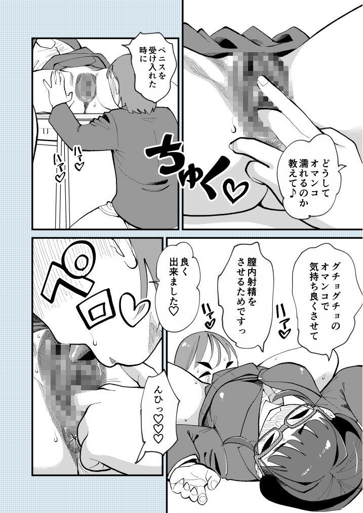 麻琴さんは孕みたい サンプル4ページ目