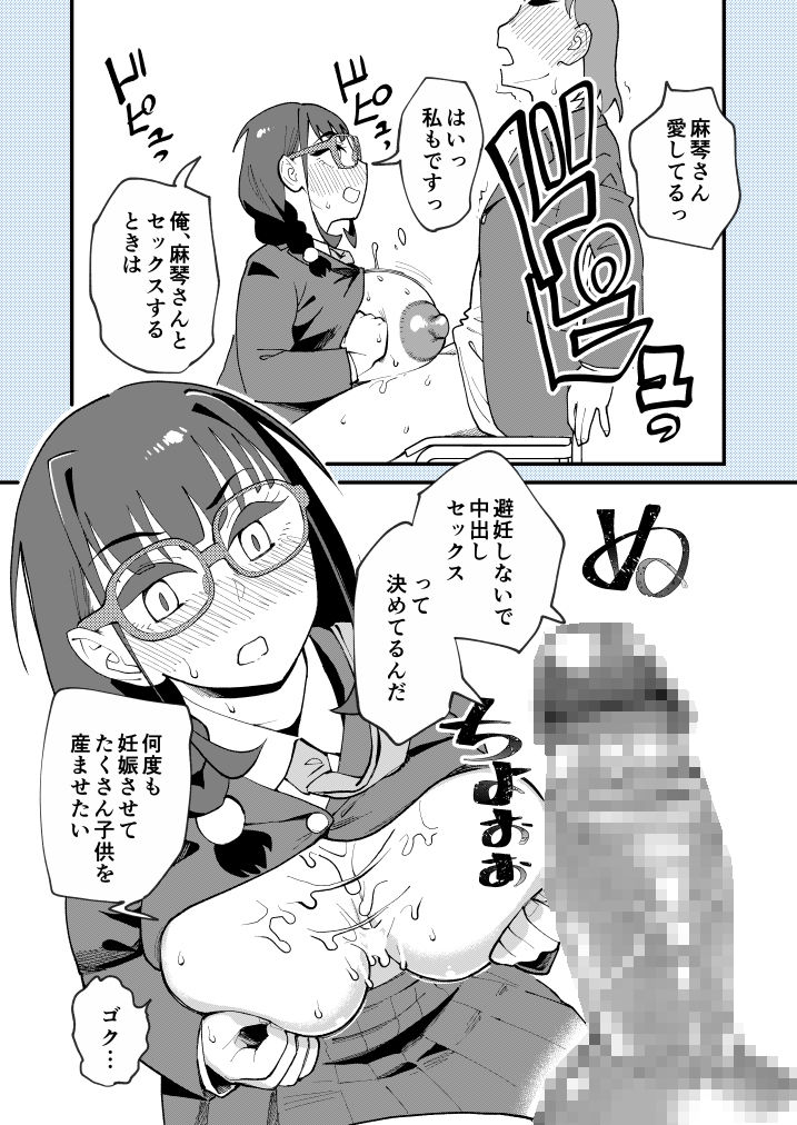 麻琴さんは孕みたい サンプル7ページ目