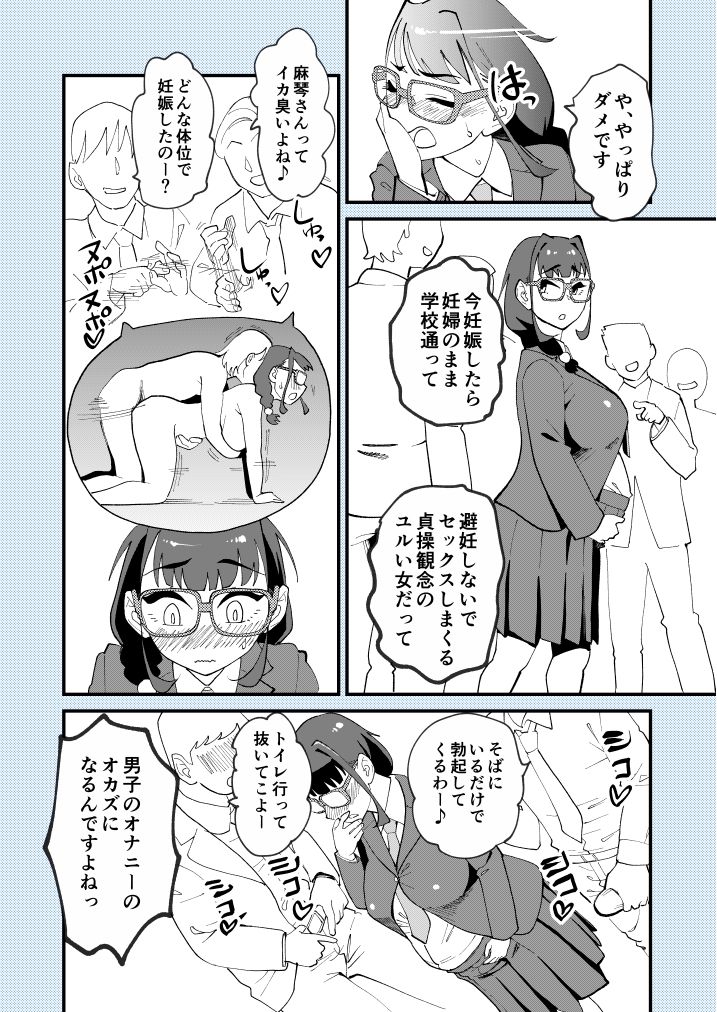 麻琴さんは孕みたい サンプル8ページ目